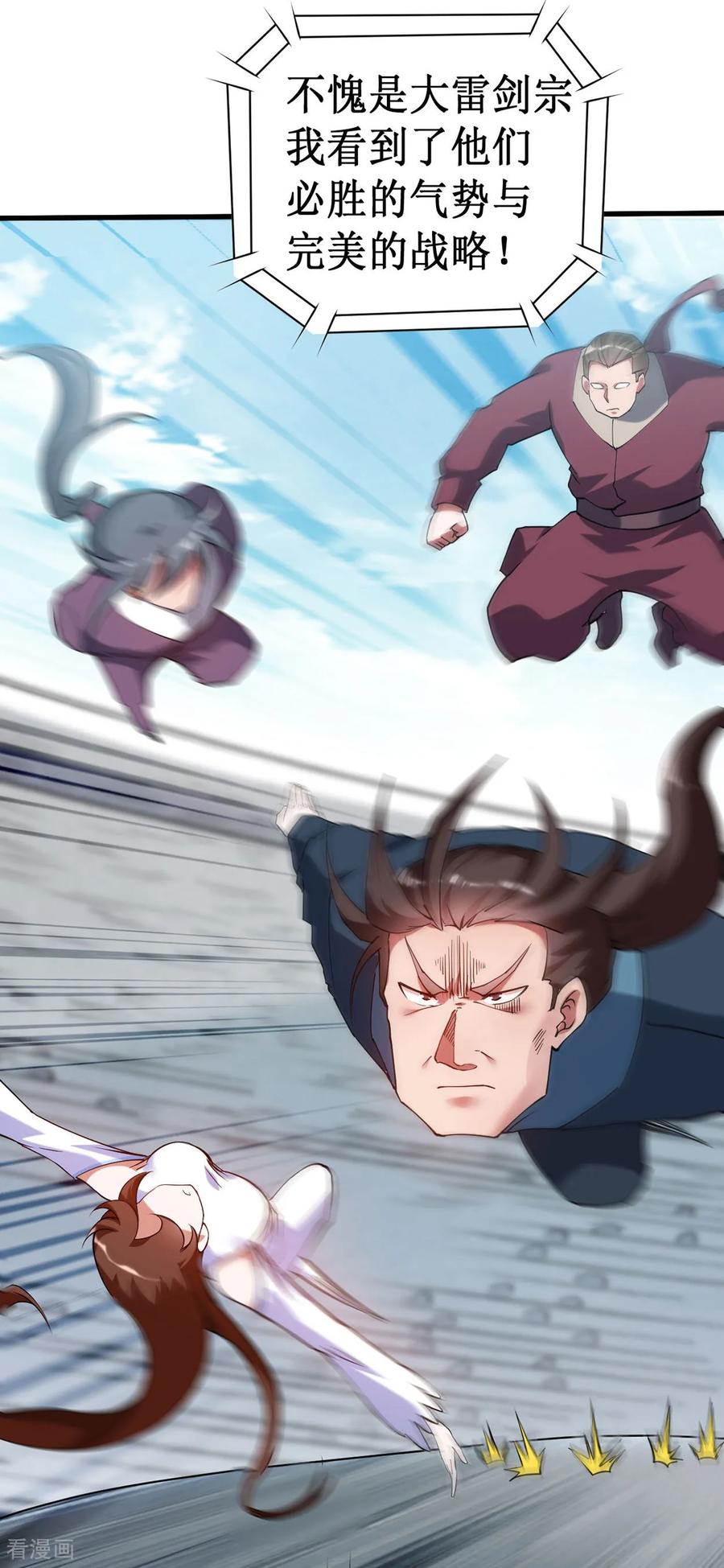 《我的弟子都超神》第218话 苏舒的愿望 第14页