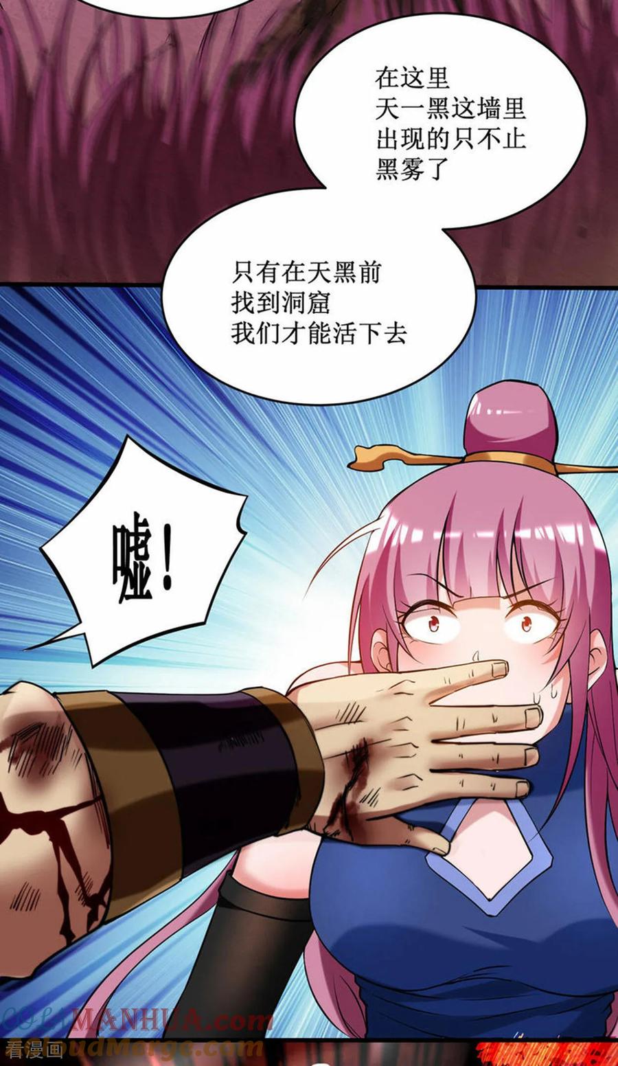 《我的弟子都超神》第218话 苏舒的愿望 第33页