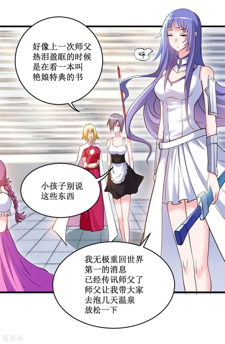 《我的弟子都超神》第218话 苏舒的愿望 第26页