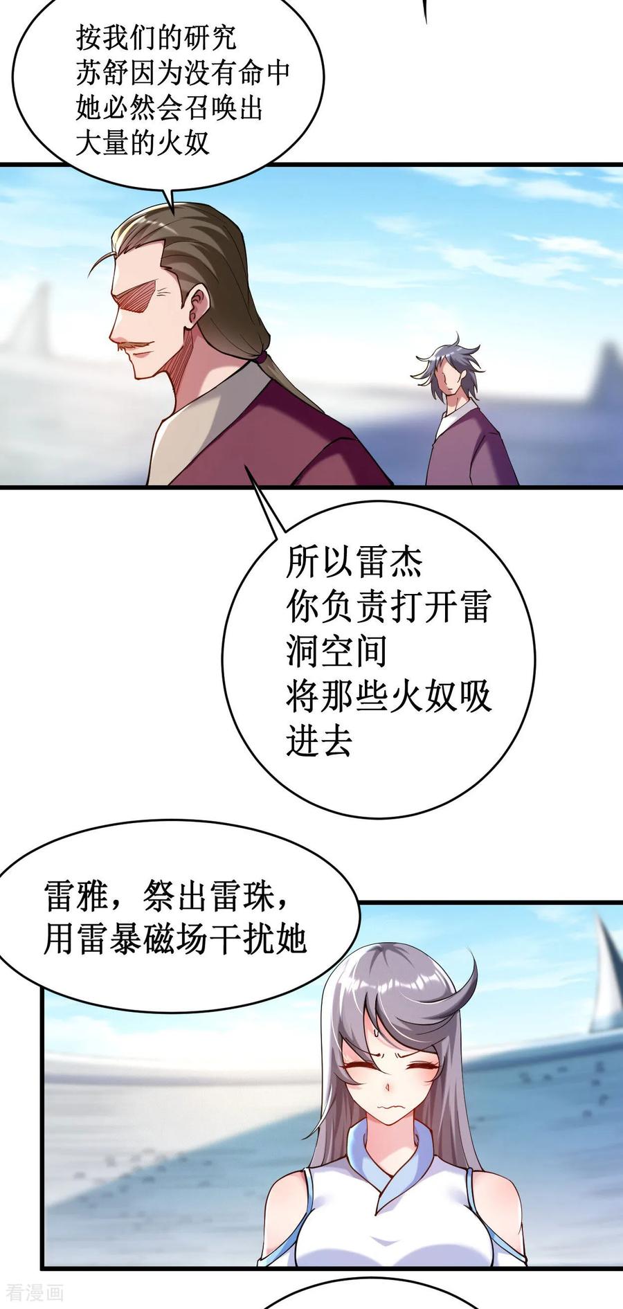 《我的弟子都超神》第218话 苏舒的愿望 第12页