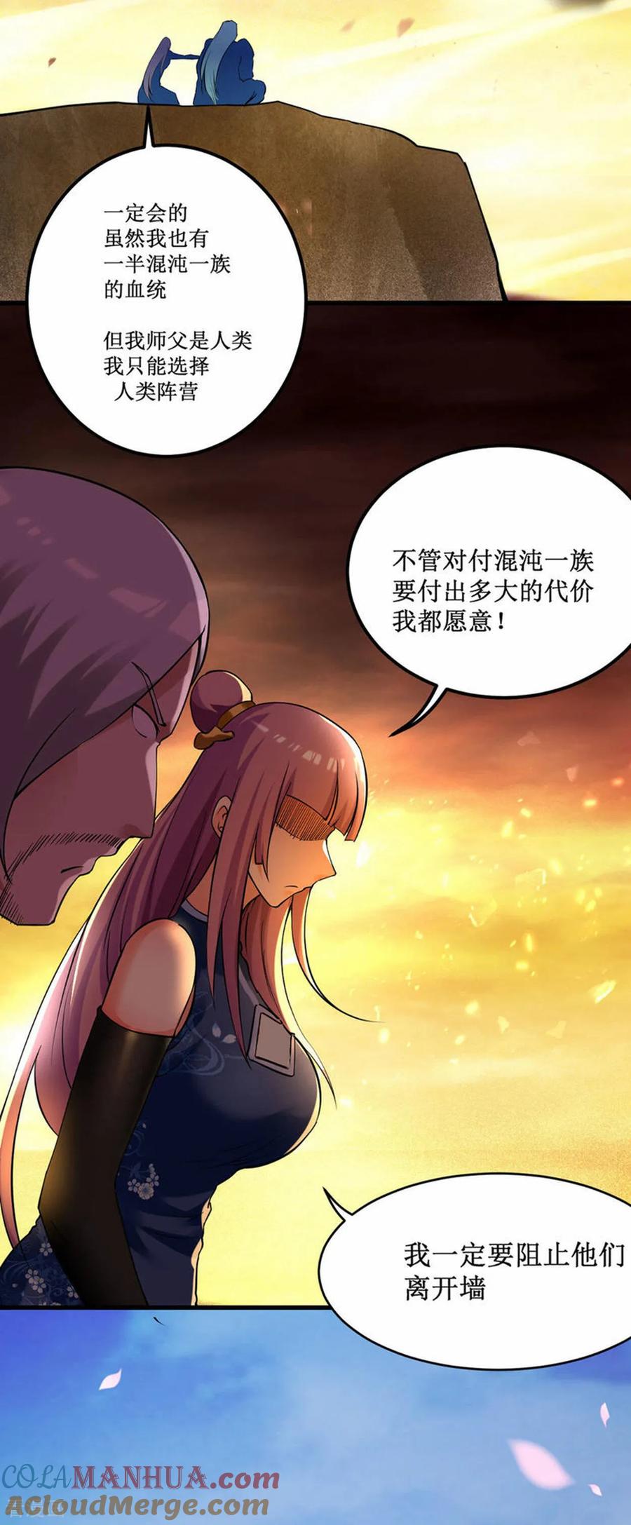 《我的弟子都超神》第218话 苏舒的愿望 第39页
