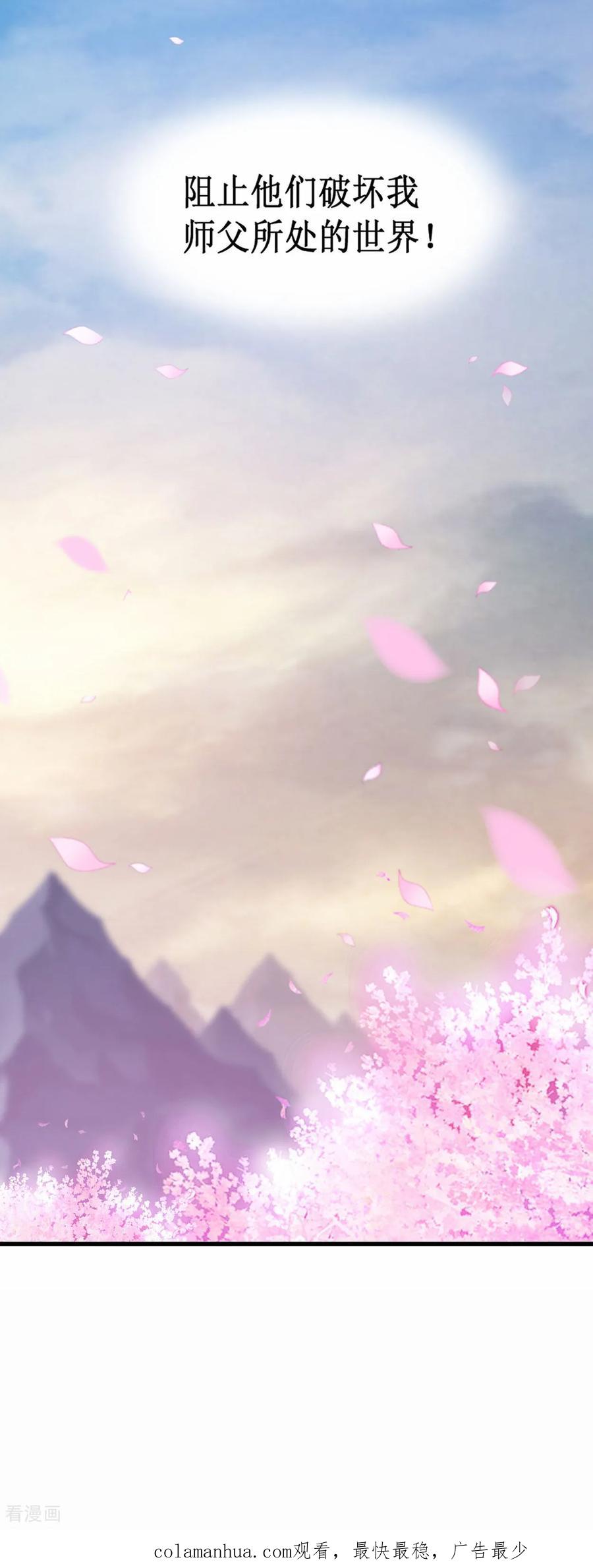 《我的弟子都超神》第218话 苏舒的愿望 第40页
