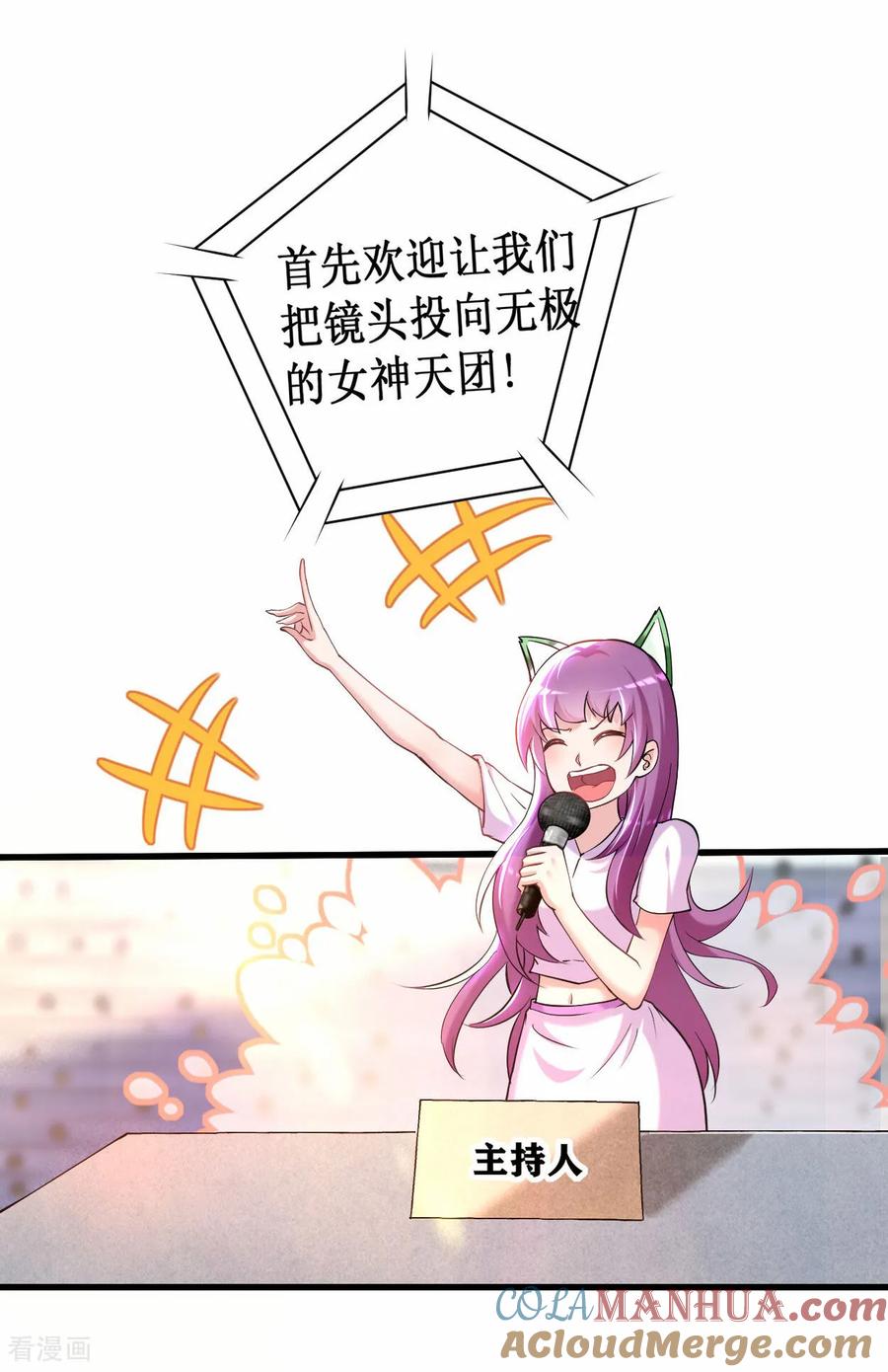 《我的弟子都超神》第218话 苏舒的愿望 第3页