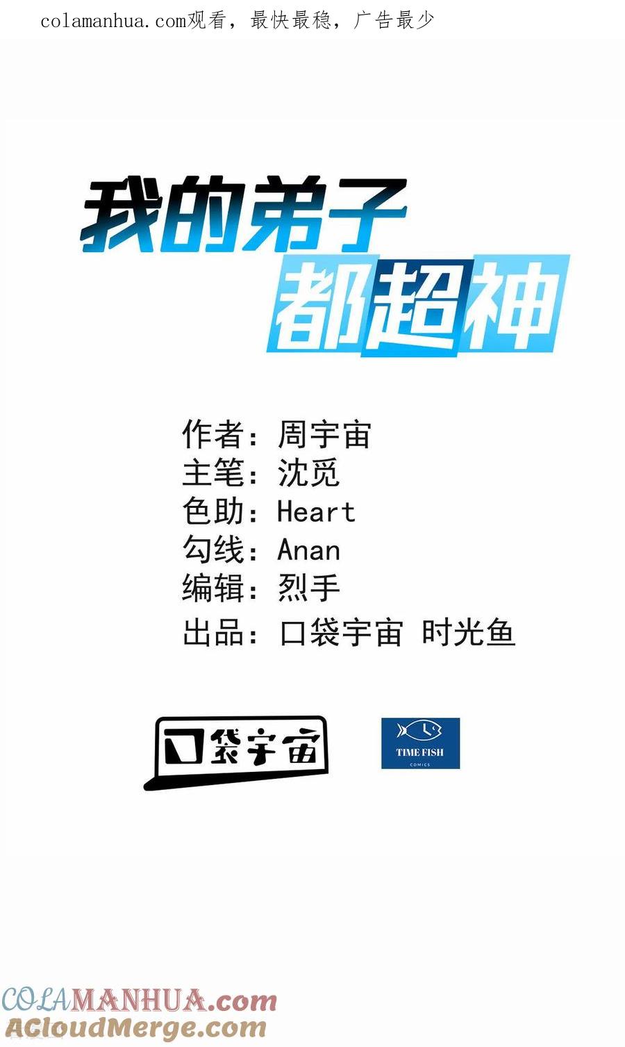 《我的弟子都超神》第218话 苏舒的愿望 第1页