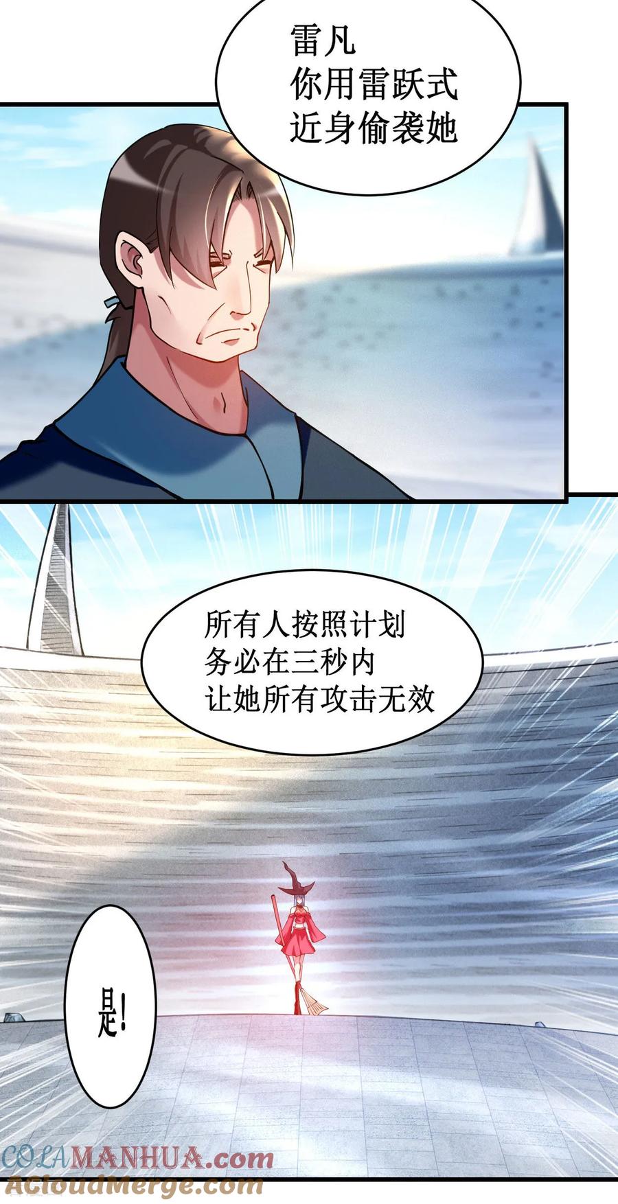 《我的弟子都超神》第218话 苏舒的愿望 第13页