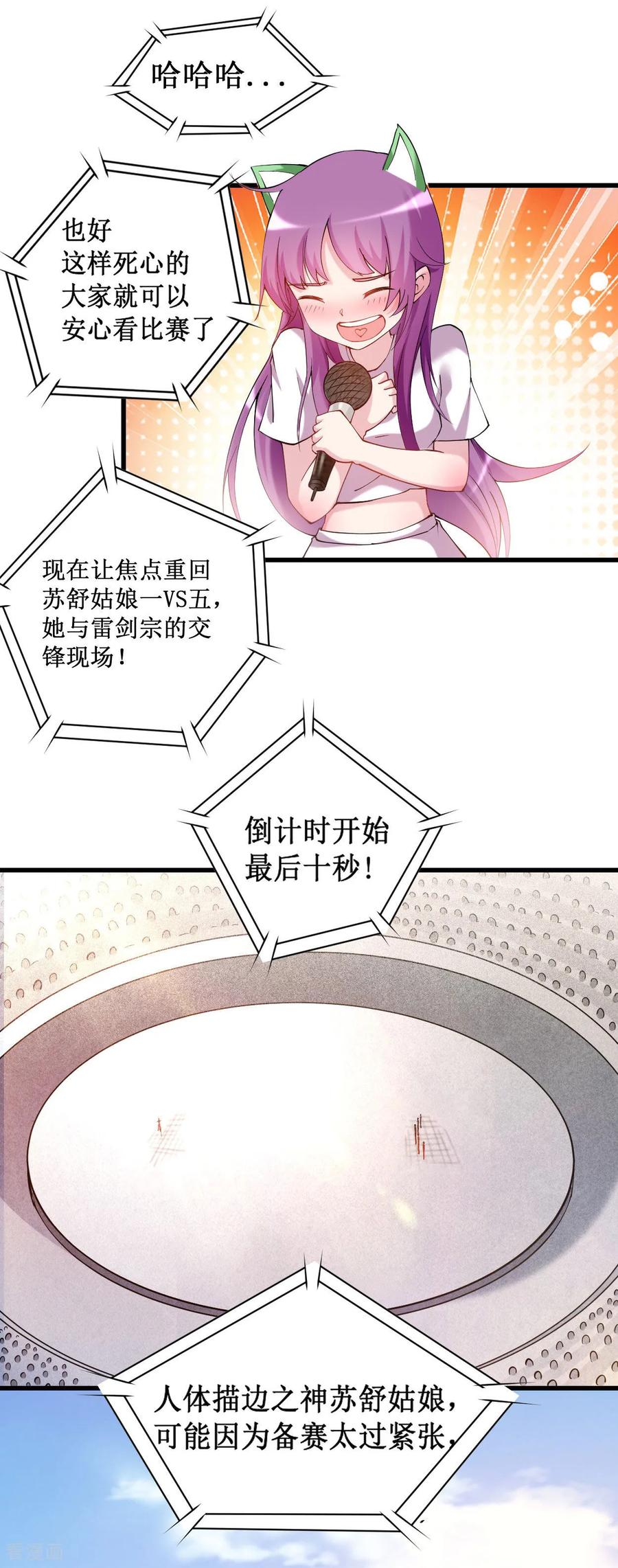 《我的弟子都超神》第218话 苏舒的愿望 第8页