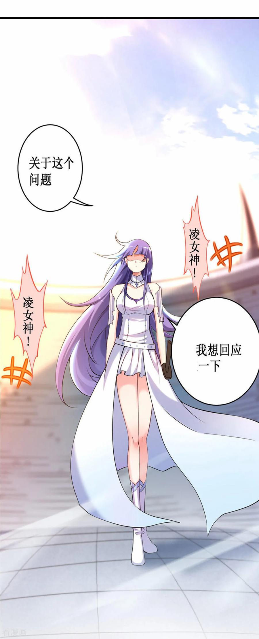《我的弟子都超神》第218话 苏舒的愿望 第6页