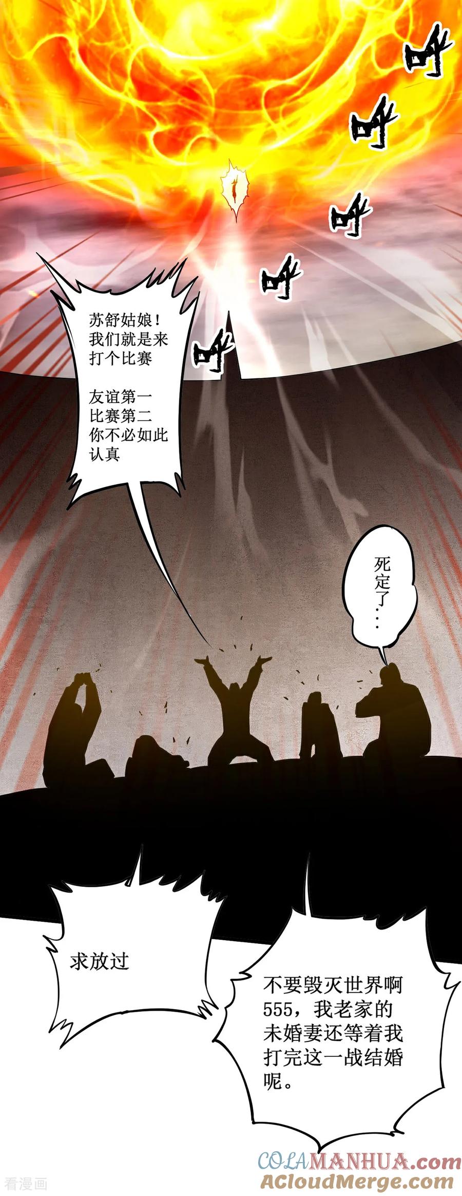 《我的弟子都超神》第218话 苏舒的愿望 第19页