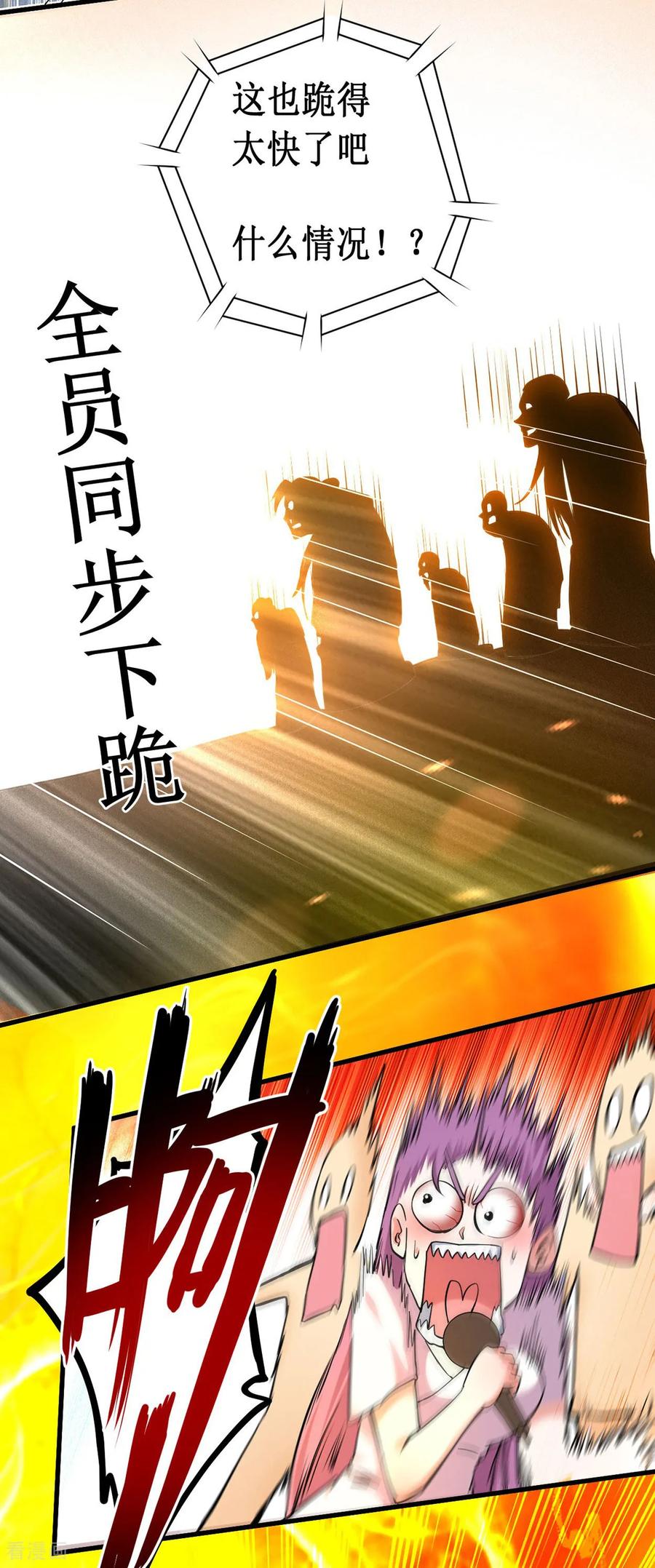 《我的弟子都超神》第218话 苏舒的愿望 第16页