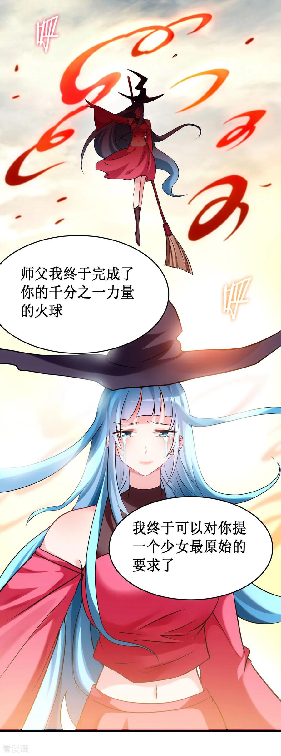 《我的弟子都超神》第218话 苏舒的愿望 第24页