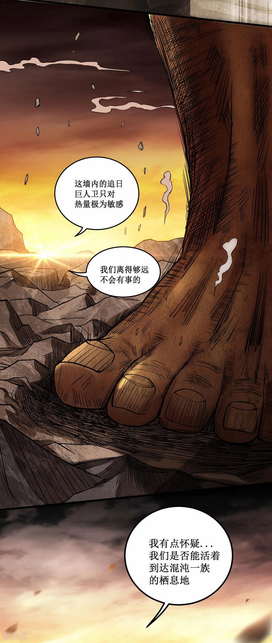 《我的弟子都超神》第218话 苏舒的愿望 第38页