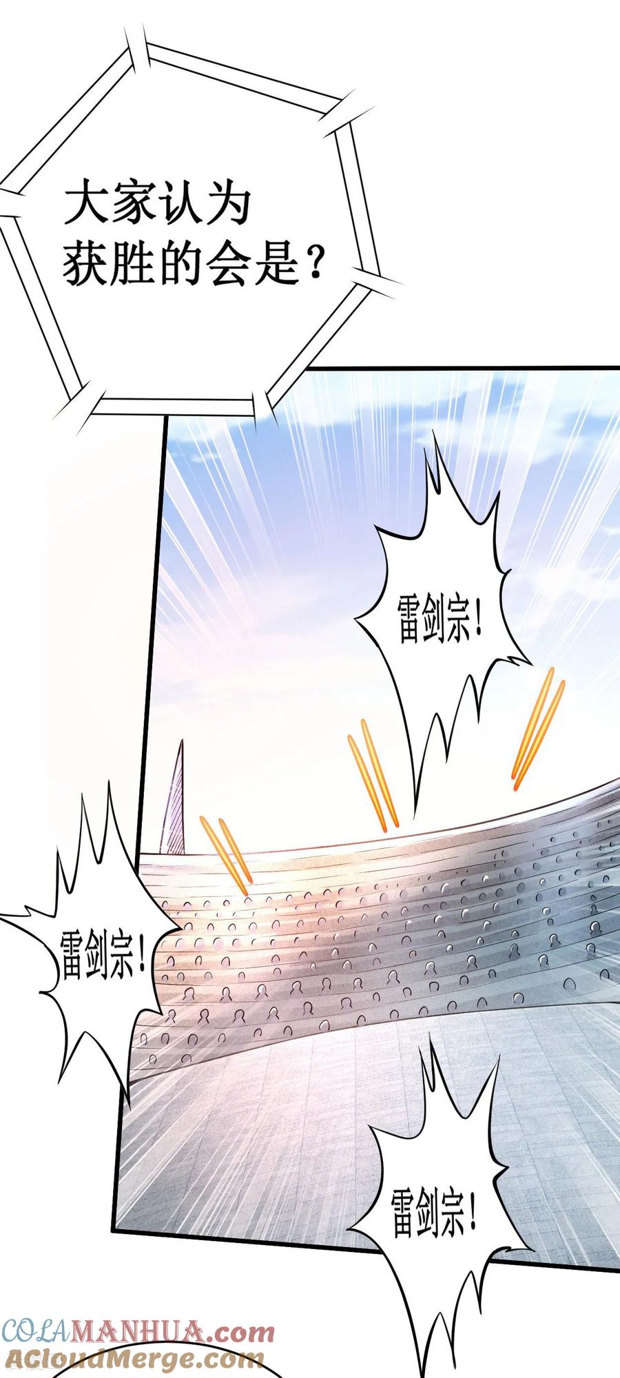 《我的弟子都超神》第218话 苏舒的愿望 第11页