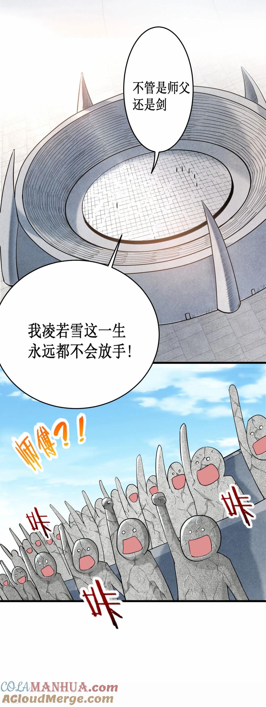 《我的弟子都超神》第218话 苏舒的愿望 第7页