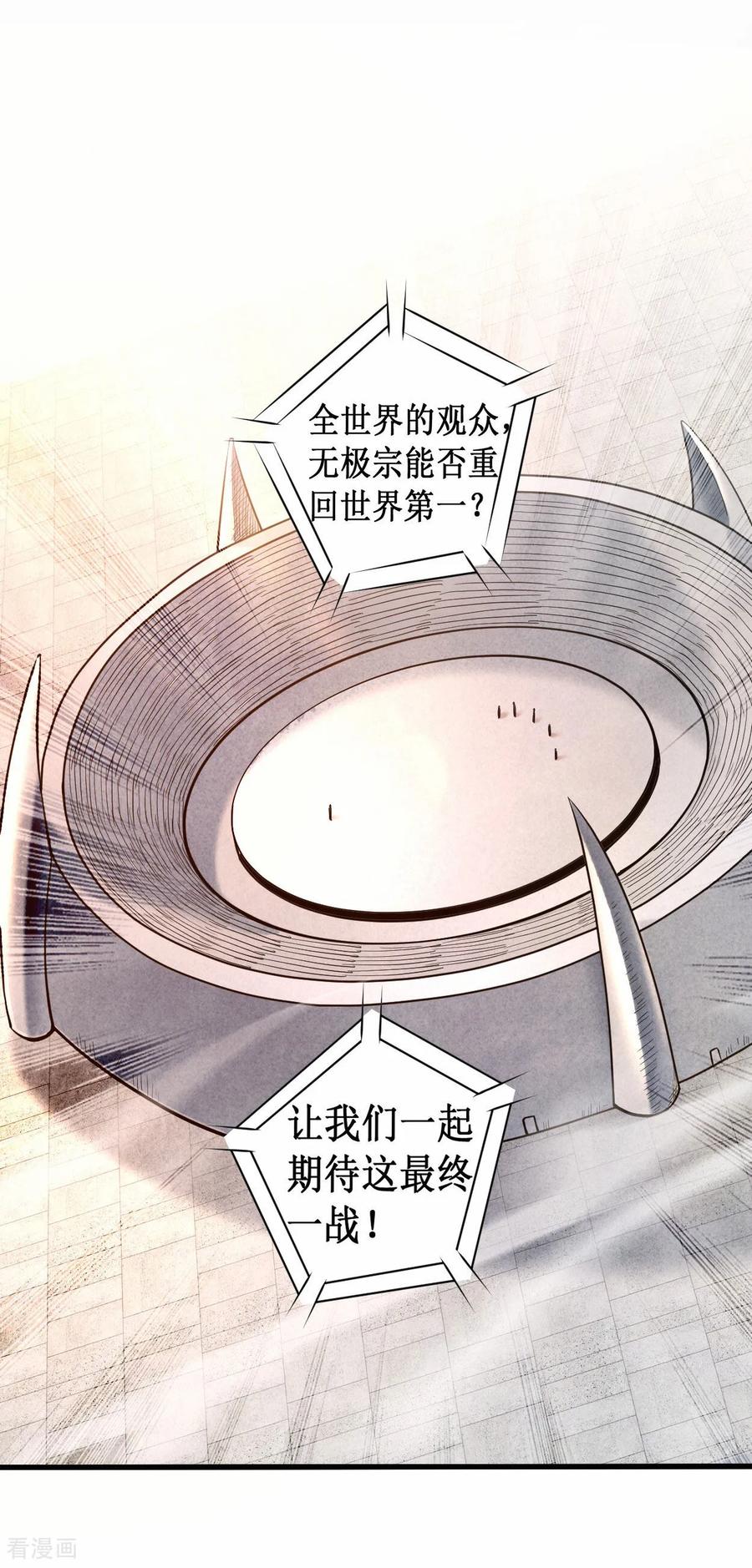 《我的弟子都超神》第218话 苏舒的愿望 第2页