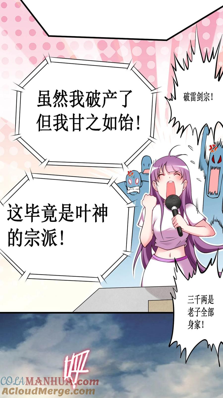 《我的弟子都超神》第218话 苏舒的愿望 第23页