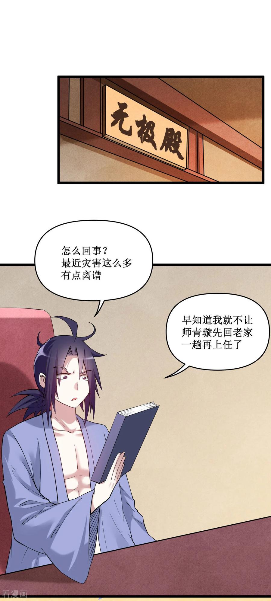 《我的弟子都超神》第219话 永不回头的小狐狸 第20页