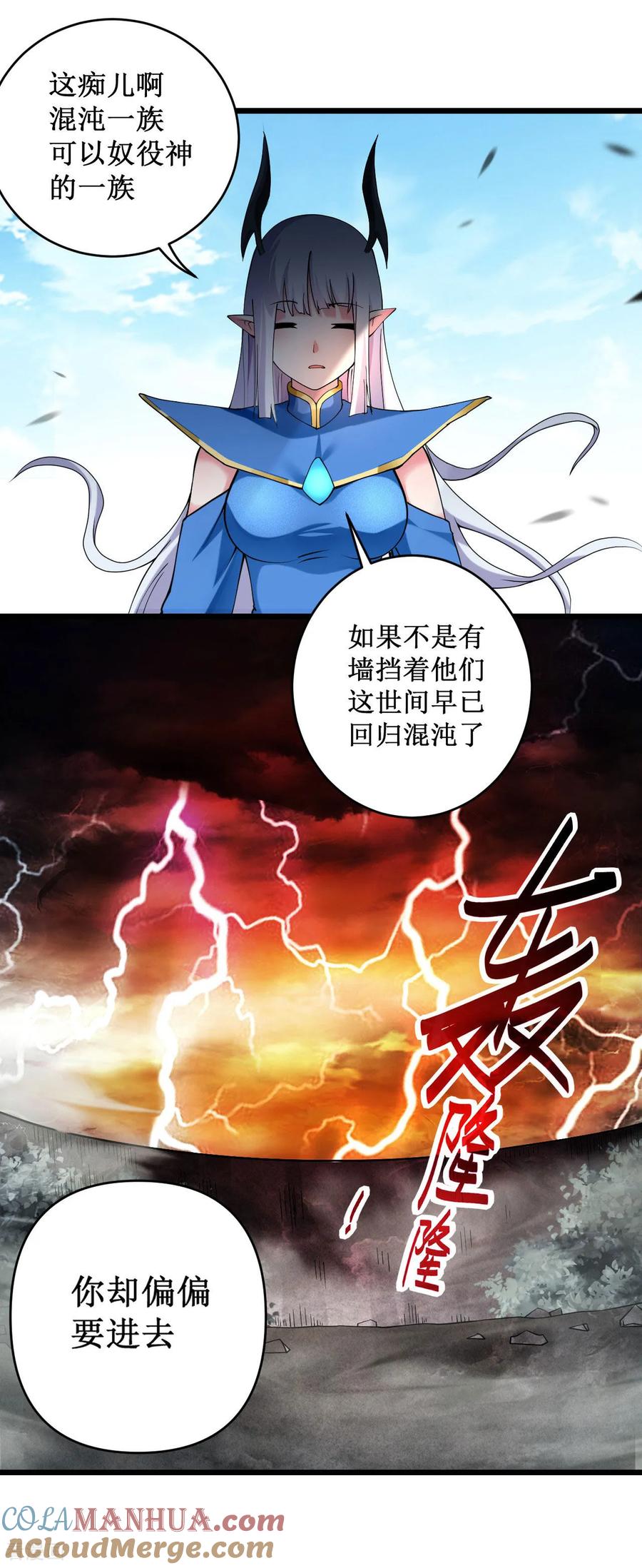 《我的弟子都超神》第219话 永不回头的小狐狸 第19页
