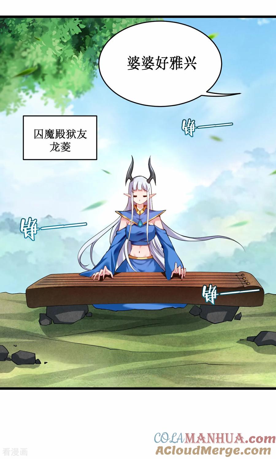 《我的弟子都超神》第219话 永不回头的小狐狸 第3页
