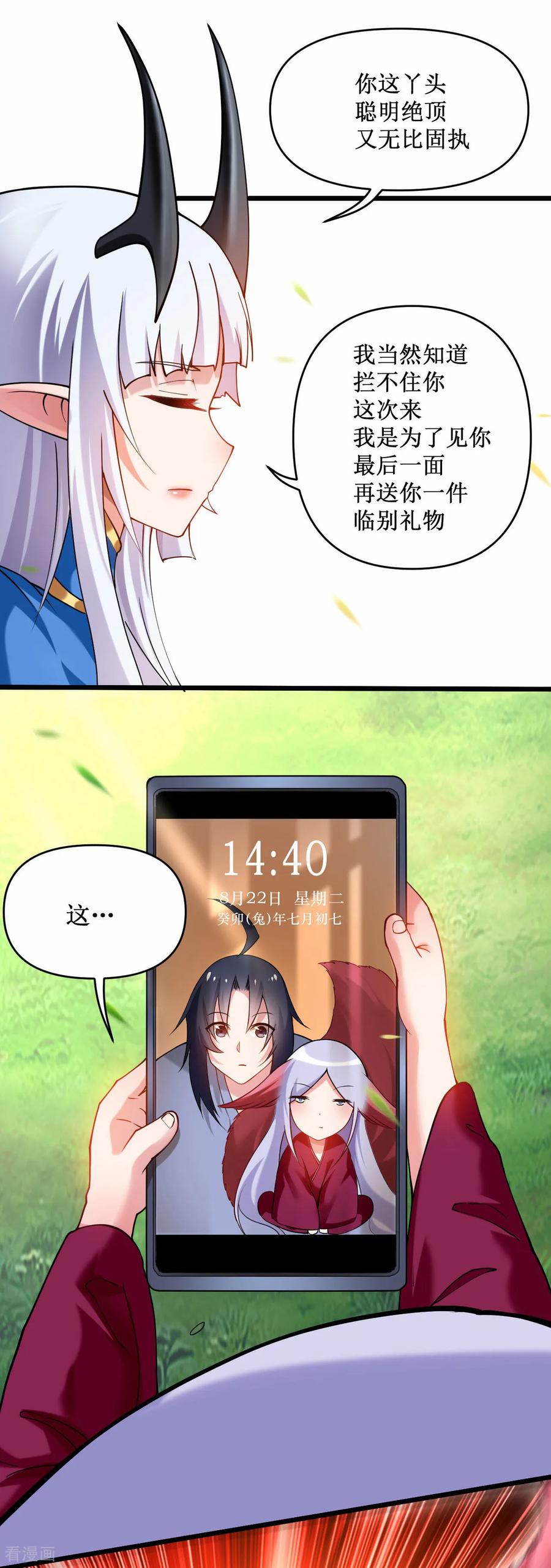 《我的弟子都超神》第219话 永不回头的小狐狸 第8页