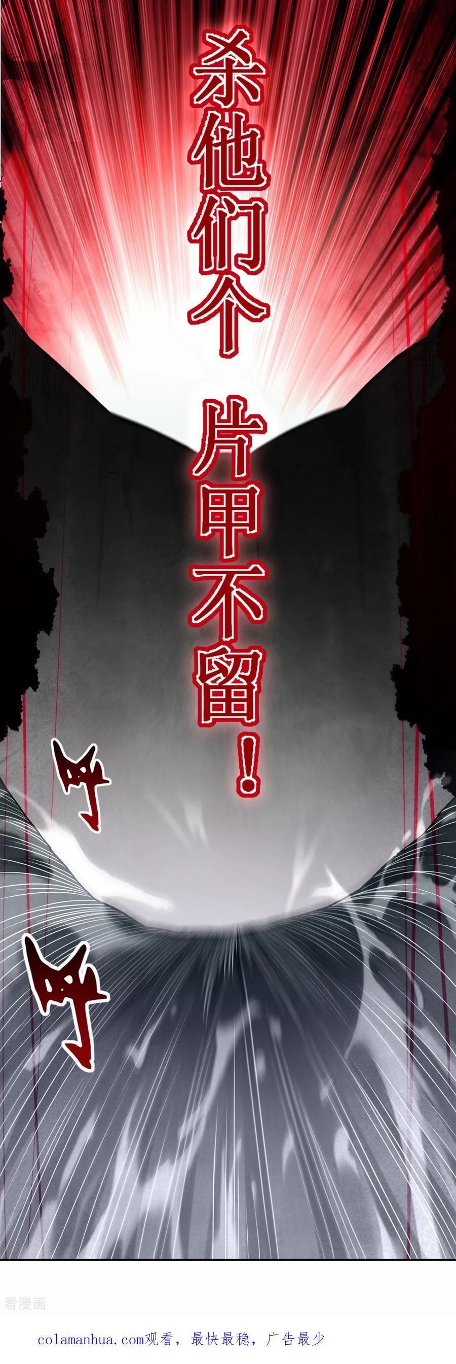 《我的弟子都超神》第219话 永不回头的小狐狸 第28页