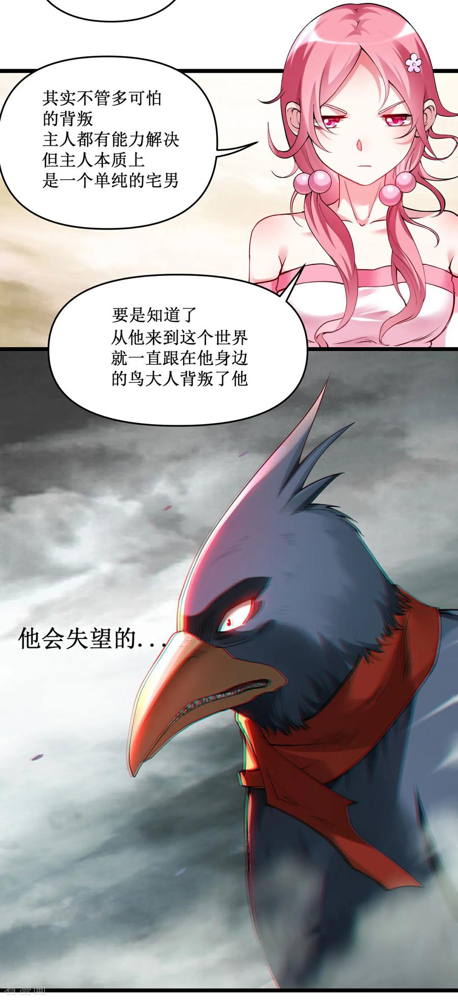 《我的弟子都超神》第219话 永不回头的小狐狸 第24页