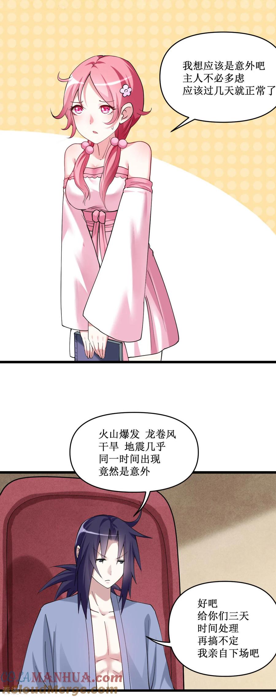 《我的弟子都超神》第219话 永不回头的小狐狸 第21页