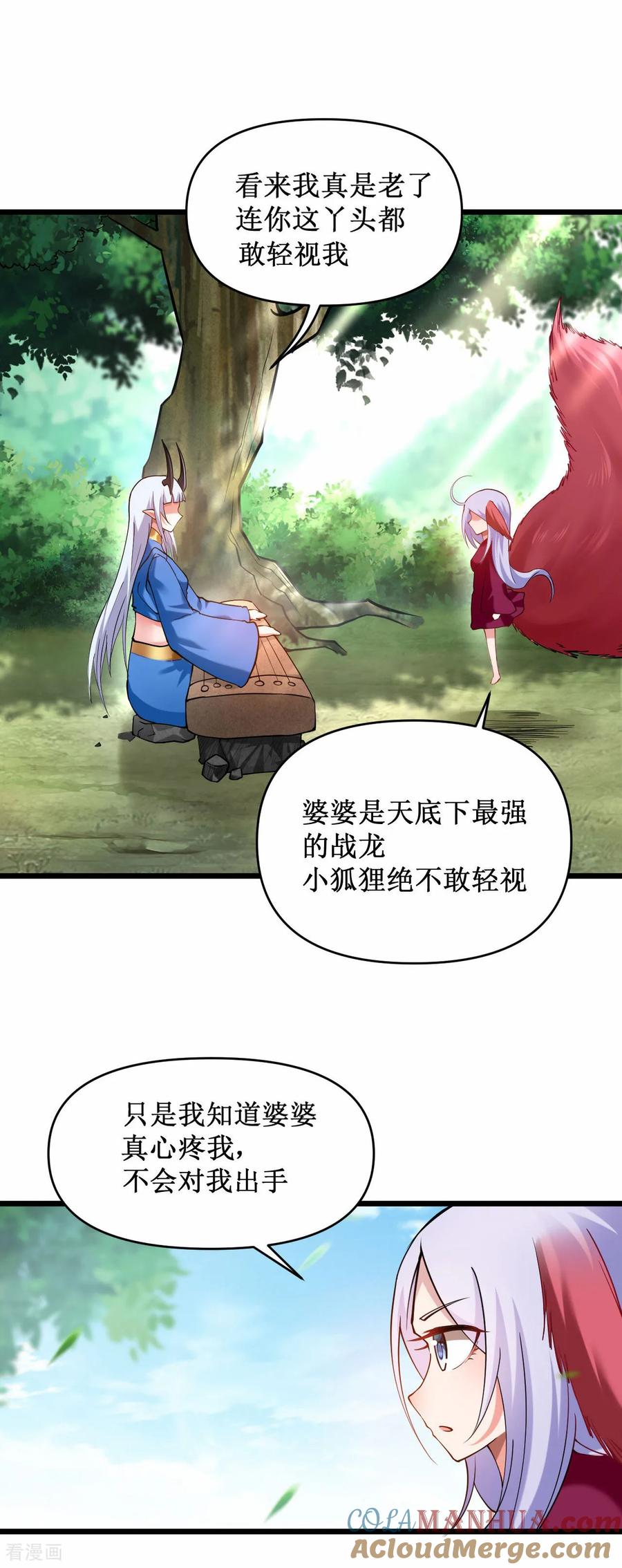 《我的弟子都超神》第219话 永不回头的小狐狸 第7页
