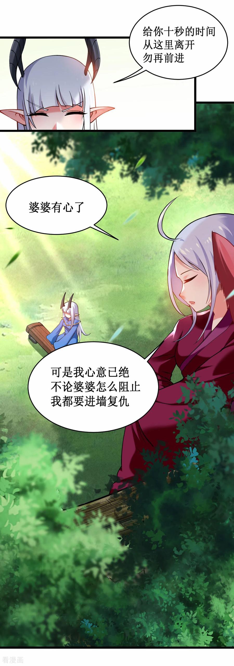 《我的弟子都超神》第219话 永不回头的小狐狸 第6页