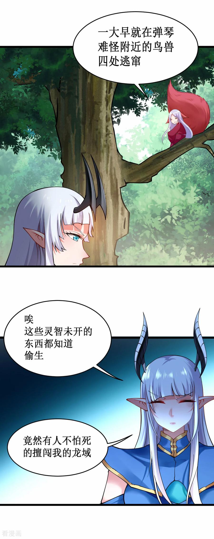 《我的弟子都超神》第219话 永不回头的小狐狸 第4页