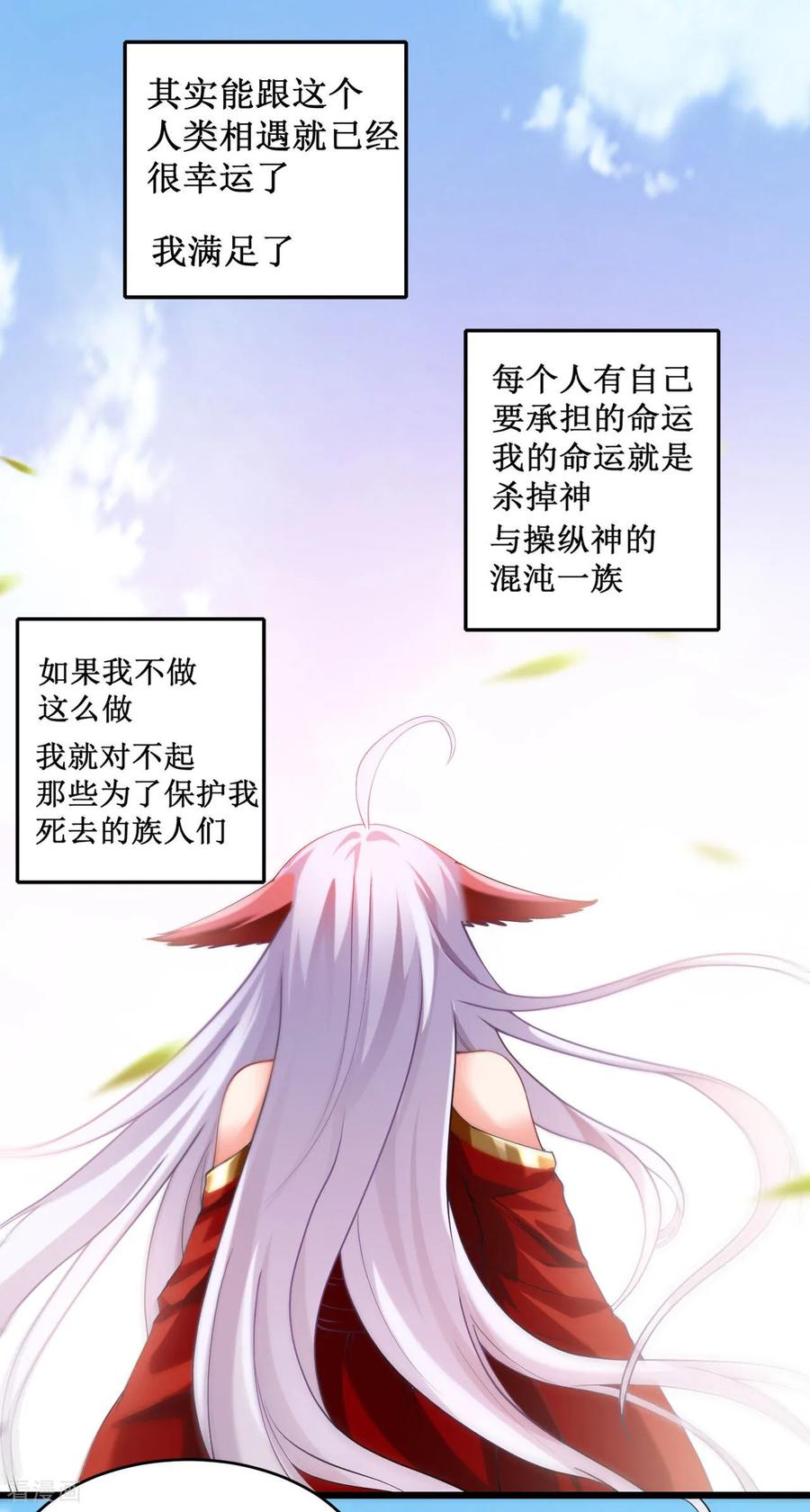 《我的弟子都超神》第219话 永不回头的小狐狸 第16页