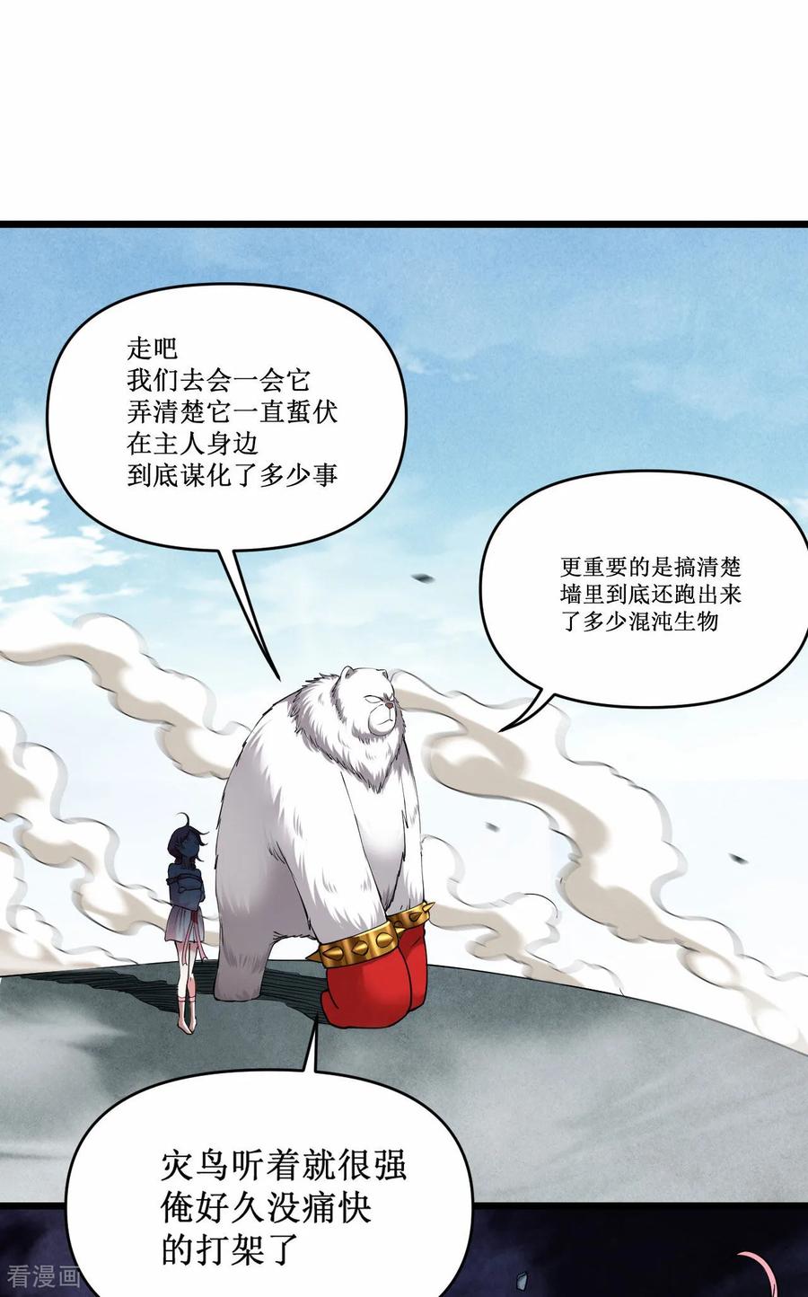 《我的弟子都超神》第219话 永不回头的小狐狸 第26页