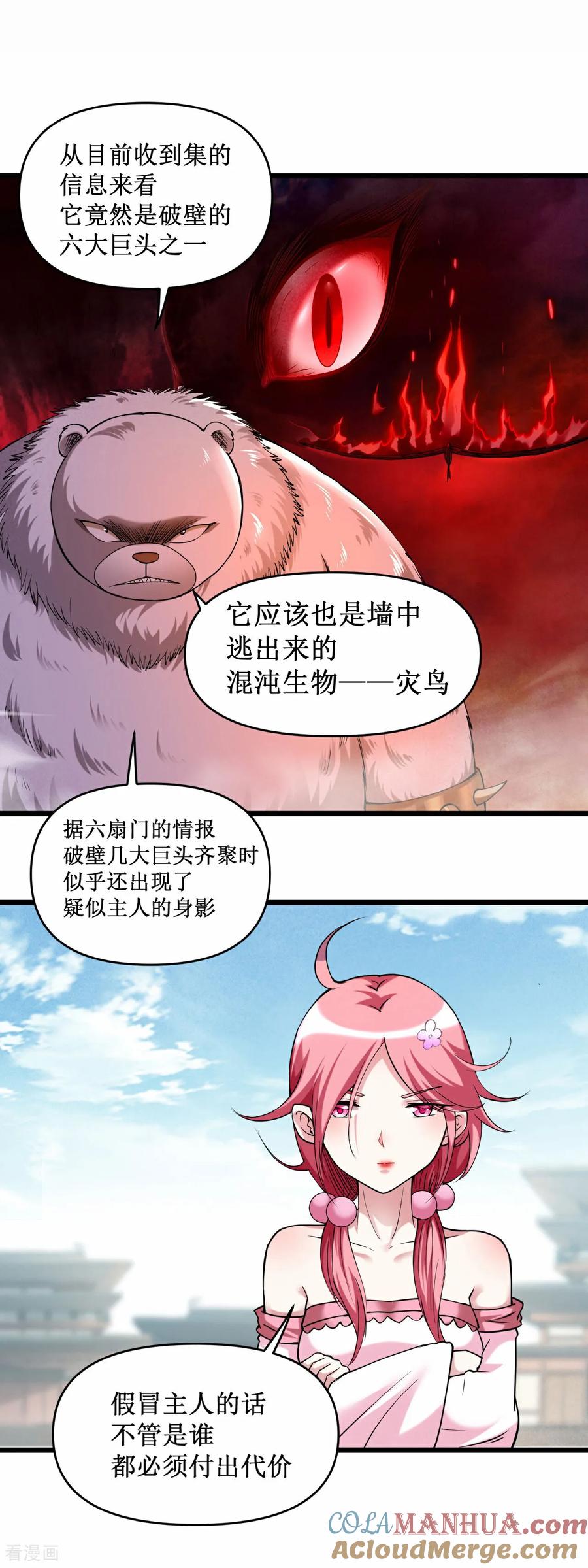 《我的弟子都超神》第219话 永不回头的小狐狸 第25页