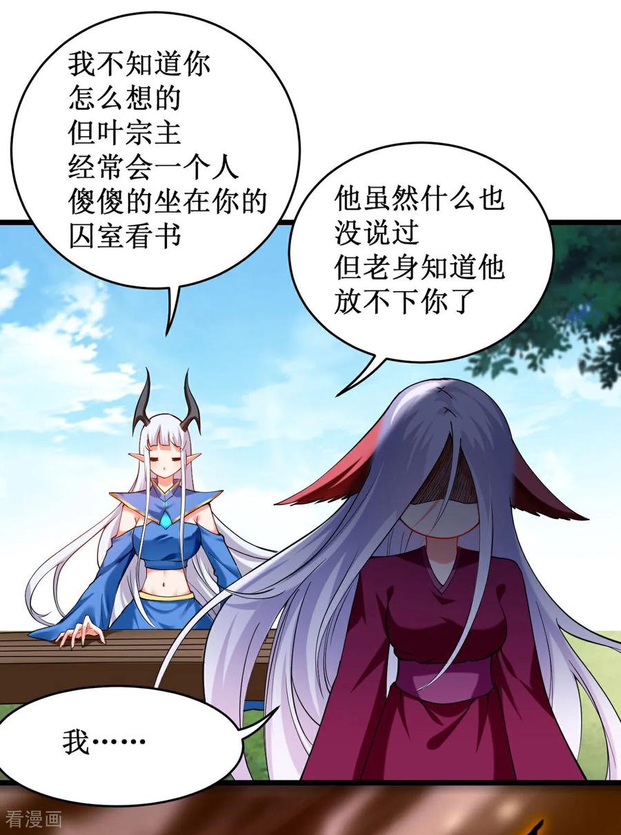 《我的弟子都超神》第219话 永不回头的小狐狸 第14页