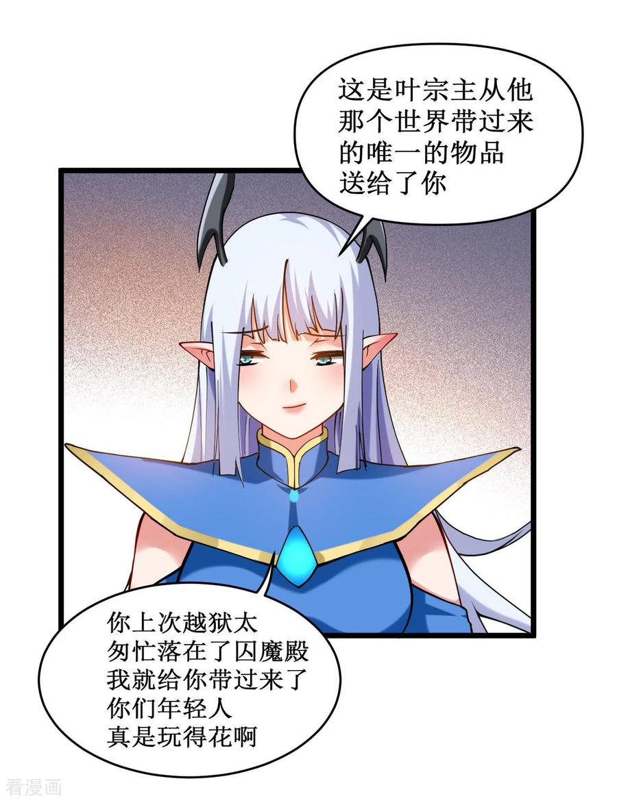 《我的弟子都超神》第219话 永不回头的小狐狸 第10页