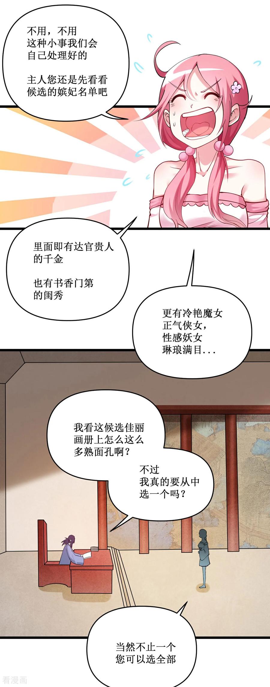《我的弟子都超神》第219话 永不回头的小狐狸 第22页