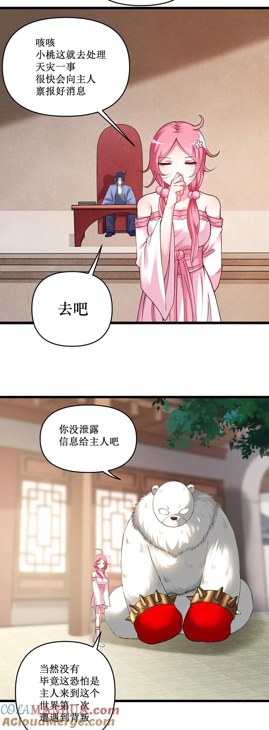 《我的弟子都超神》第219话 永不回头的小狐狸 第23页