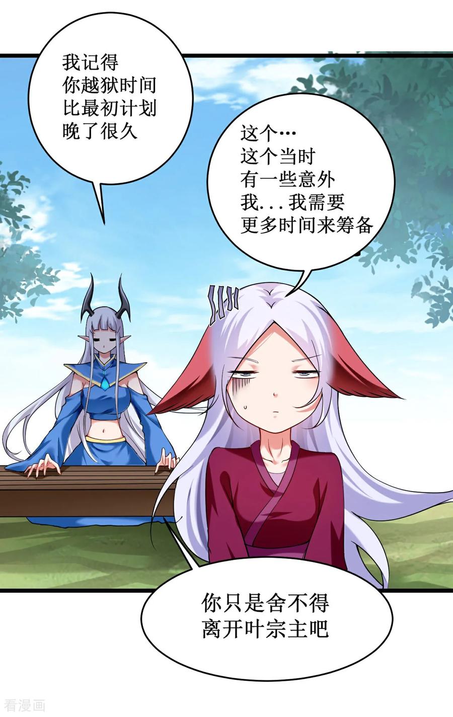 《我的弟子都超神》第219话 永不回头的小狐狸 第12页