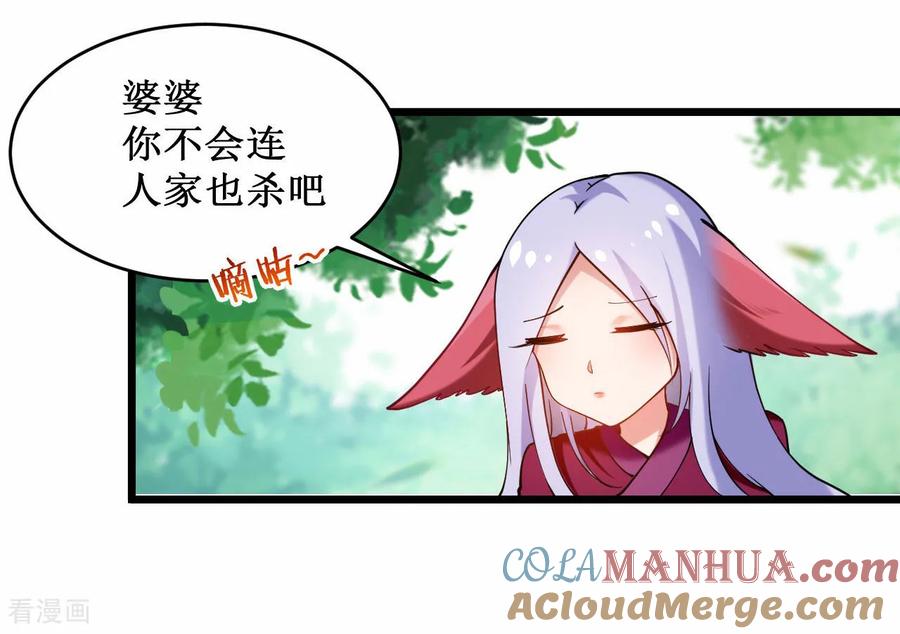 《我的弟子都超神》第219话 永不回头的小狐狸 第5页