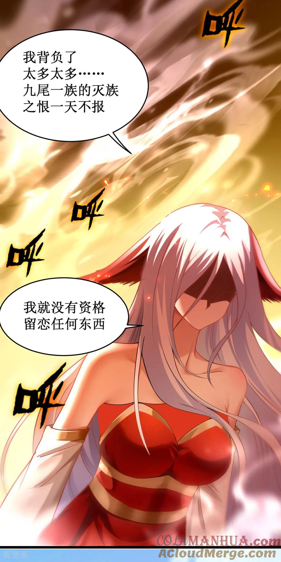 《我的弟子都超神》第219话 永不回头的小狐狸 第15页