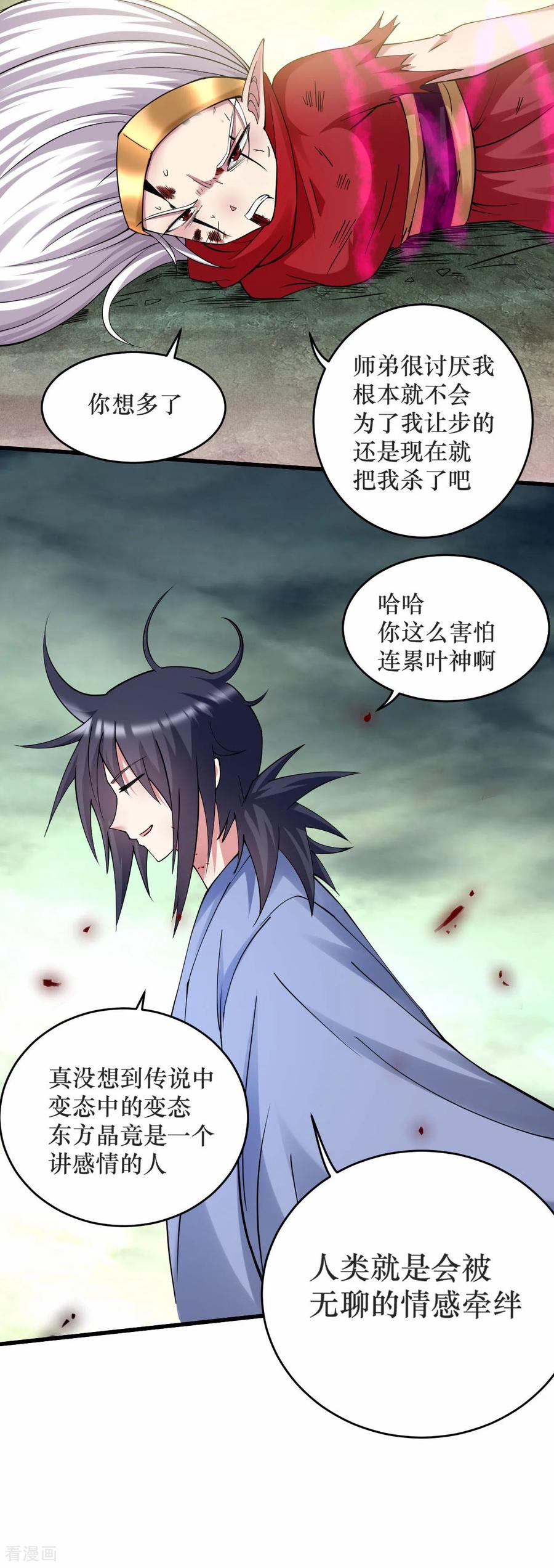 《我的弟子都超神》第220话 人类大结局，倒计时！ 第65页