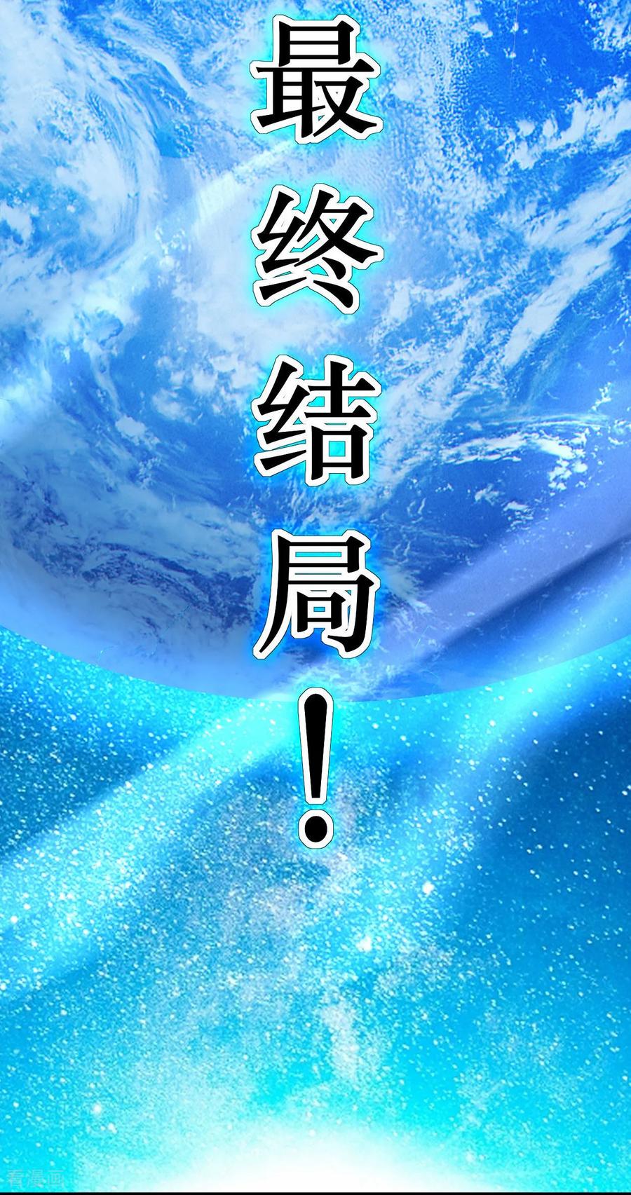 《我的弟子都超神》第220话 人类大结局，倒计时！ 第68页
