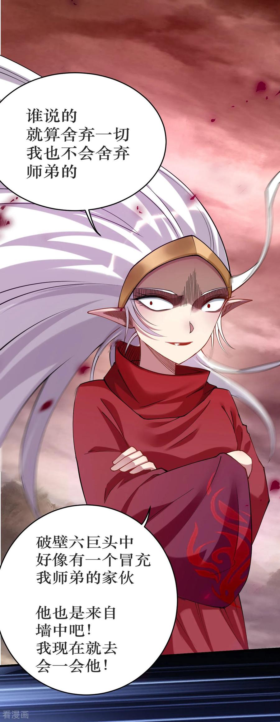《我的弟子都超神》第220话 人类大结局，倒计时！ 第45页