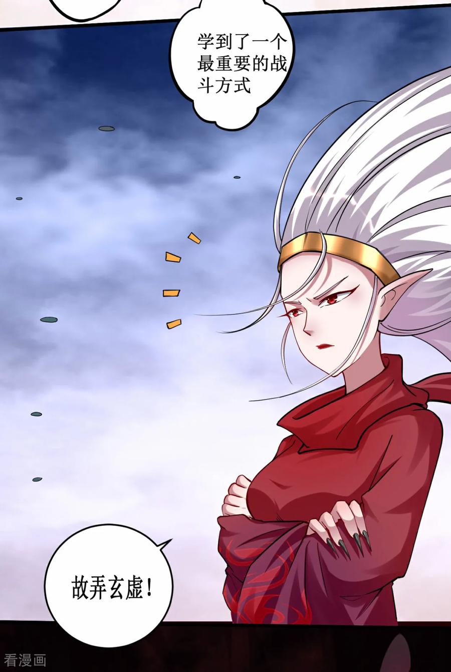 《我的弟子都超神》第220话 人类大结局，倒计时！ 第32页