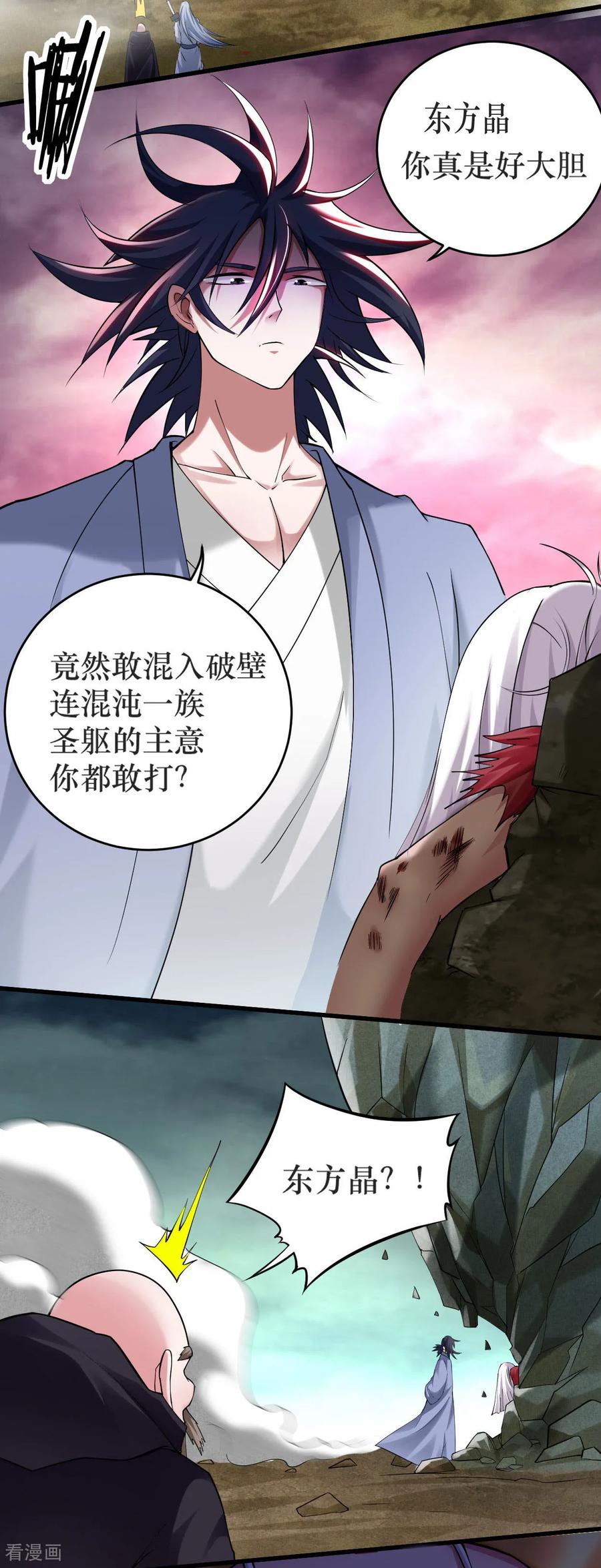 《我的弟子都超神》第220话 人类大结局，倒计时！ 第62页