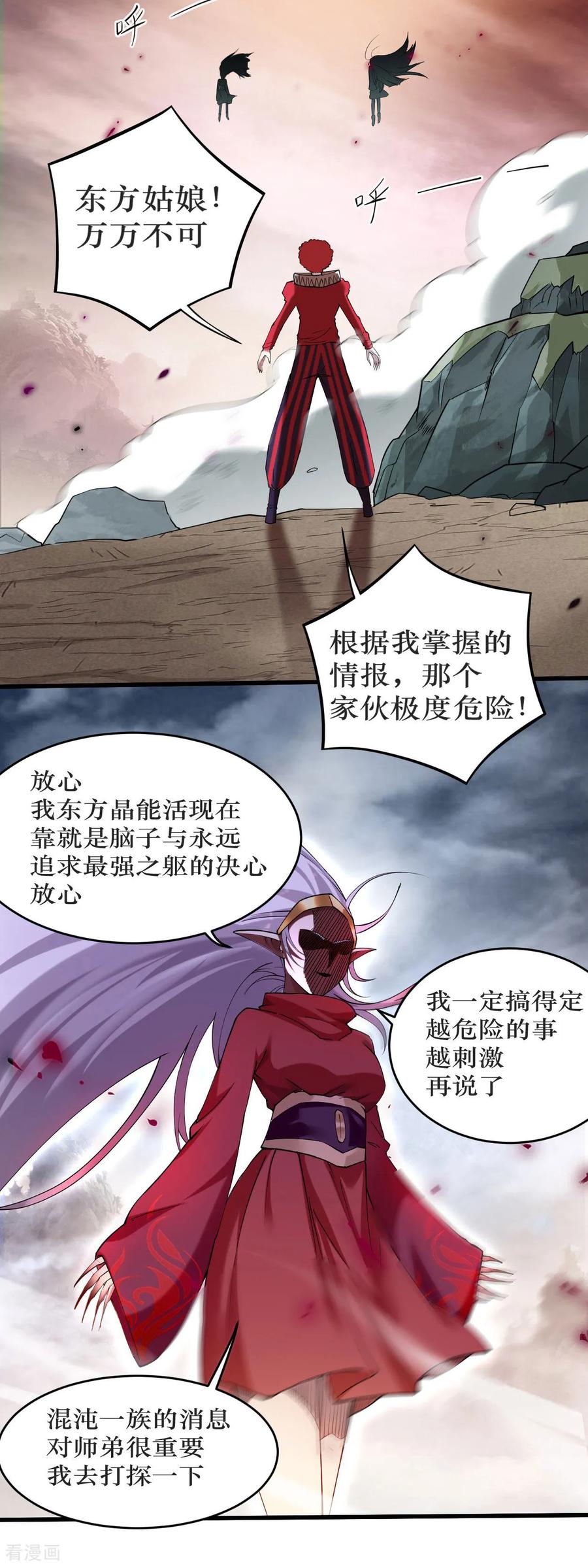 《我的弟子都超神》第220话 人类大结局，倒计时！ 第47页