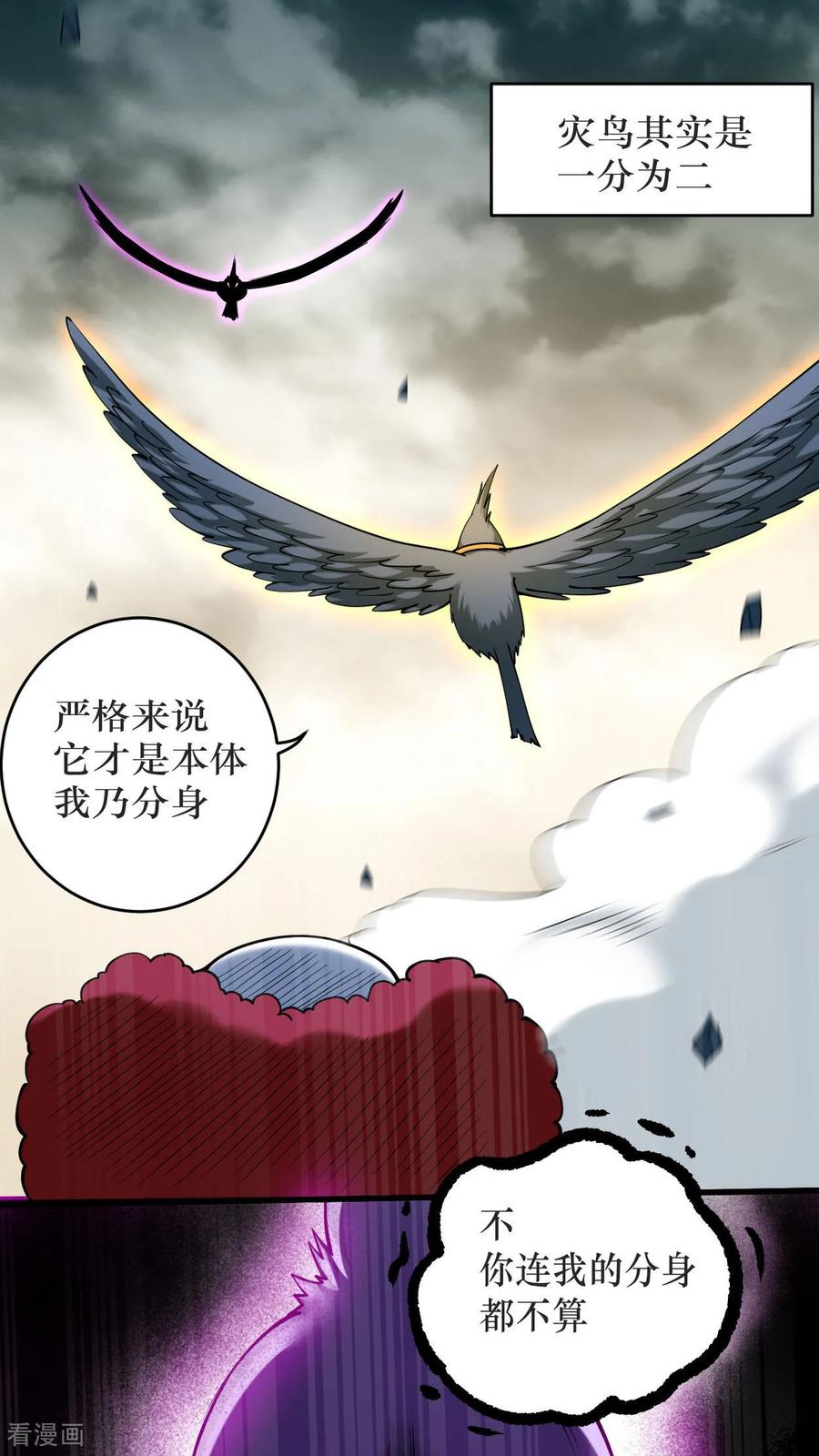 《我的弟子都超神》第220话 人类大结局，倒计时！ 第15页