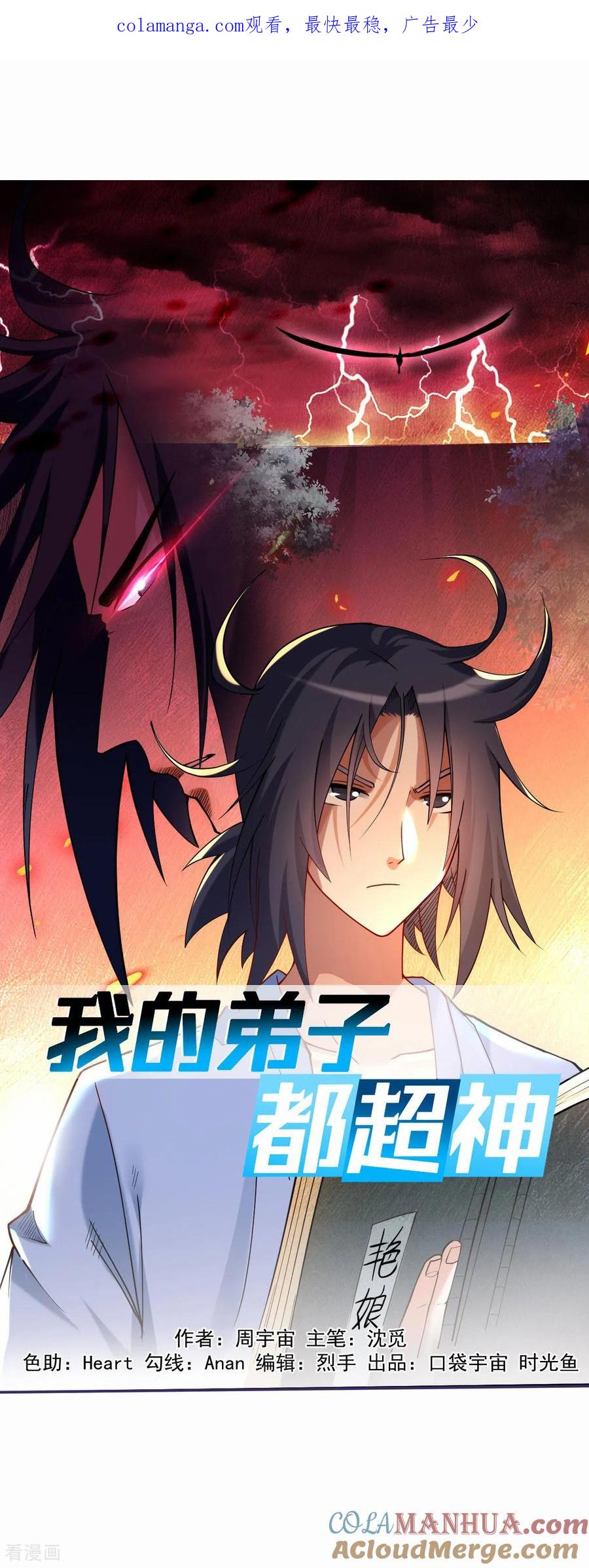 《我的弟子都超神》第220话 人类大结局，倒计时！ 第1页
