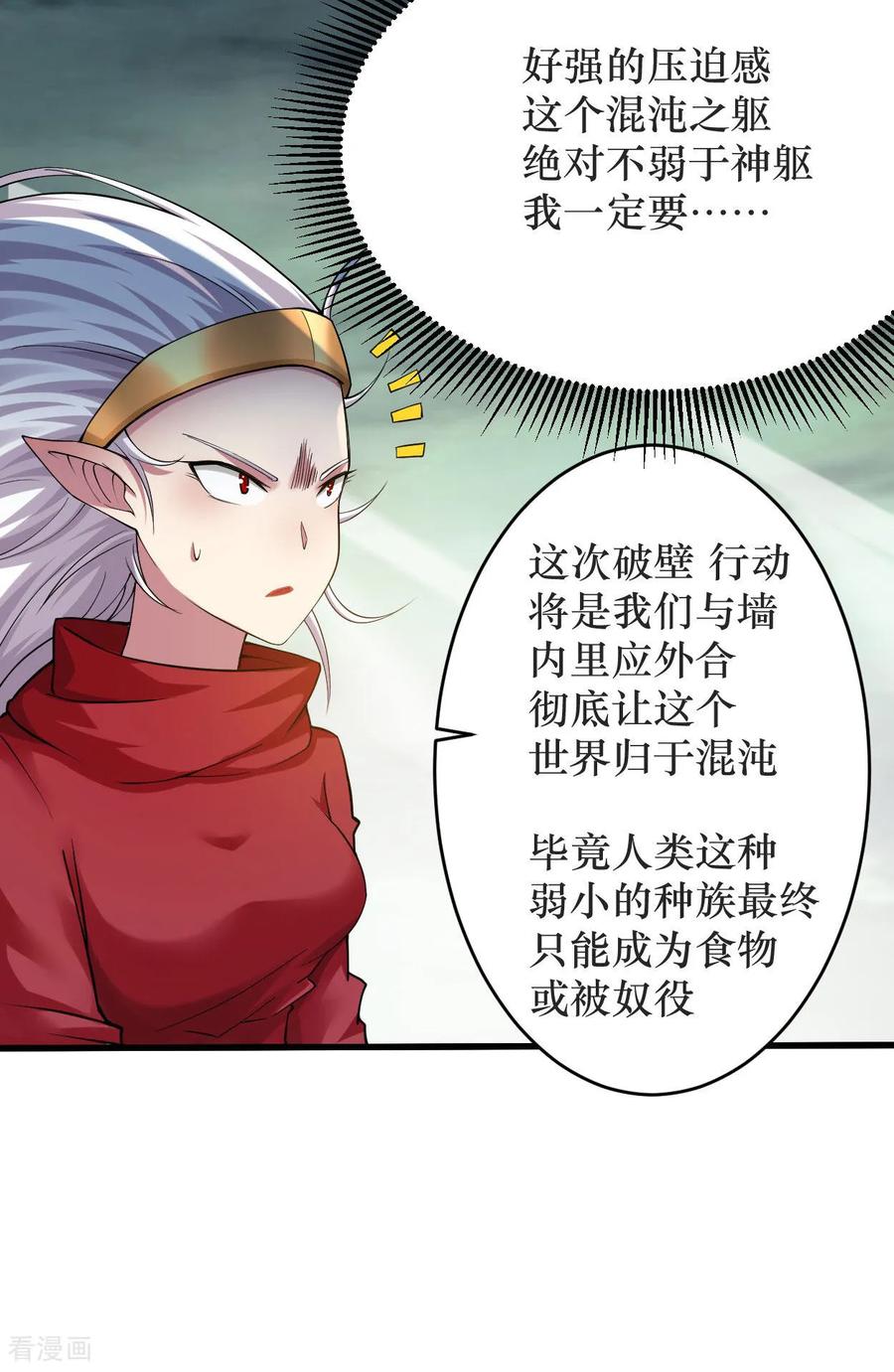 《我的弟子都超神》第220话 人类大结局，倒计时！ 第53页