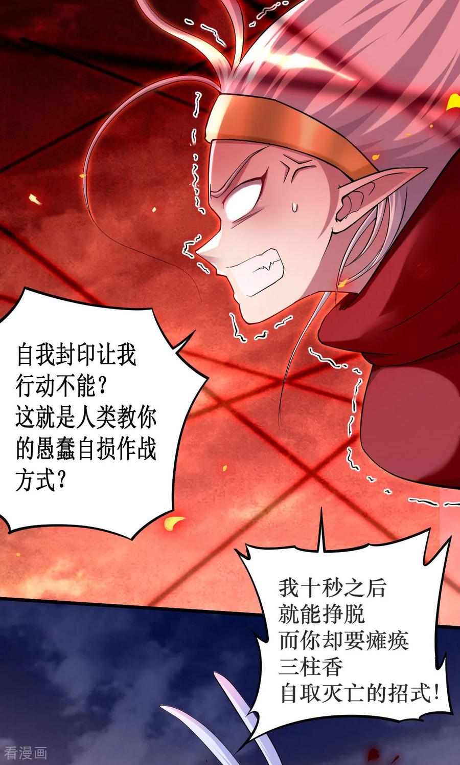 《我的弟子都超神》第220话 人类大结局，倒计时！ 第35页