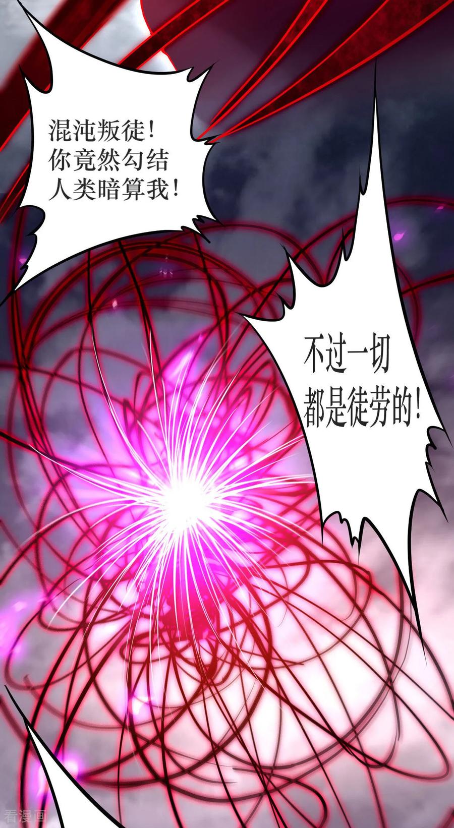 《我的弟子都超神》第220话 人类大结局，倒计时！ 第39页